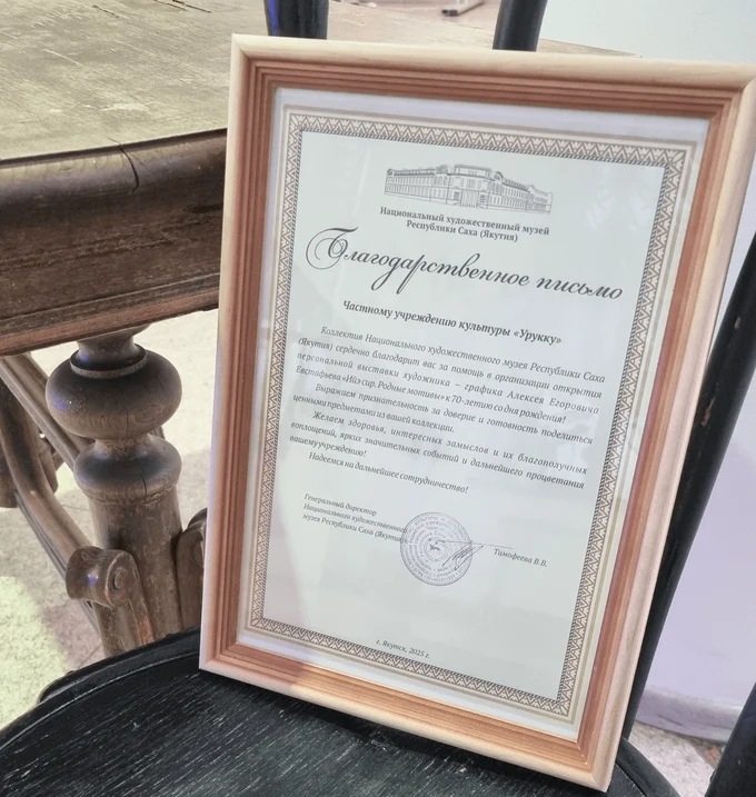 "ИЙЭ СИР" - выставка о творчестве Алексея Евстафьева