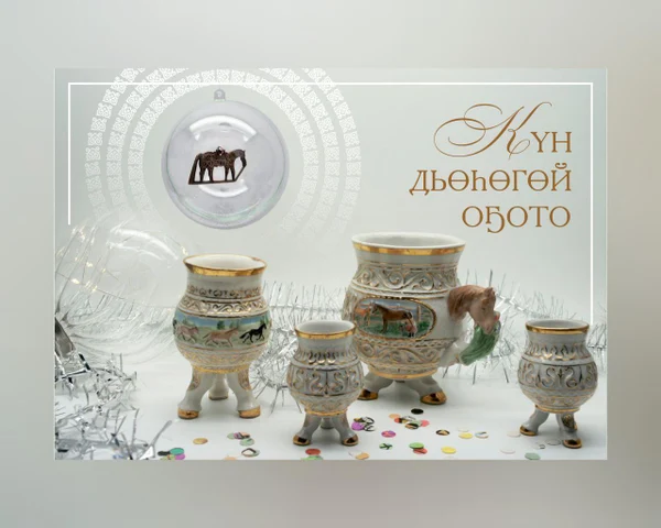 Күн Дьөһөгөй оҕото - священная лошадь народа Саха. 