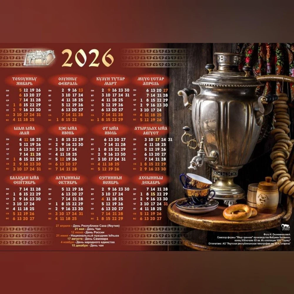 КАЛЕНДАРИ - 2026