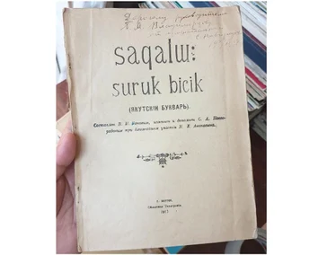 Книга "Сурук Бичик" 1917 г. с подписью автора